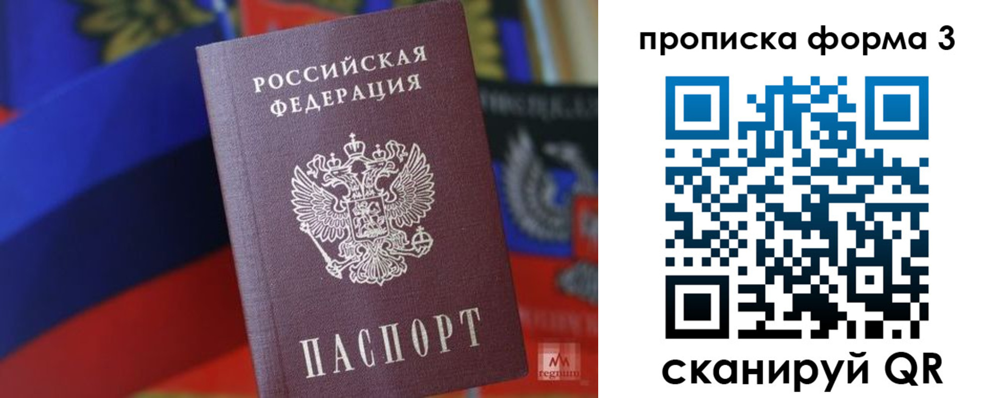 прописка регистрация в Острове