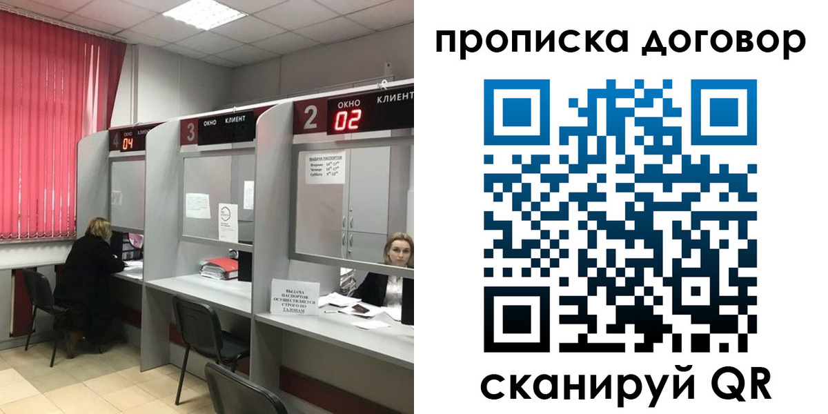 купить прописку в Острове