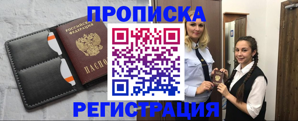 прописка в квартире в Острове